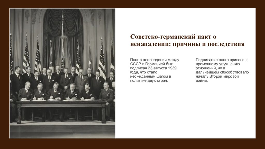 Советско-германский пакт о ненападении: причины и последствия