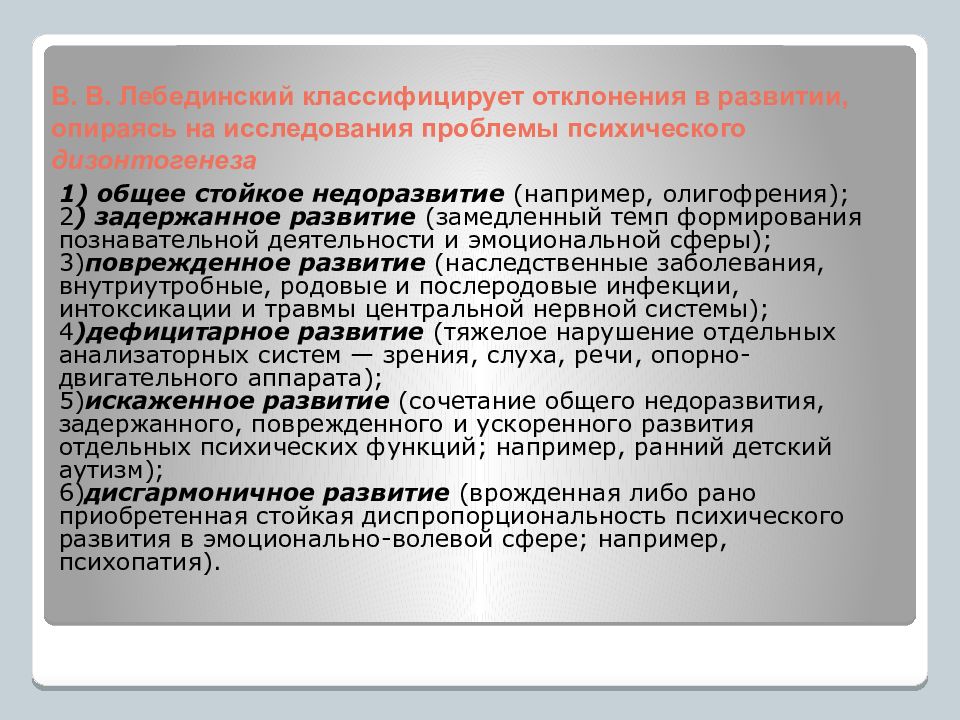 Нормы и отклонения в развитии человека презентация