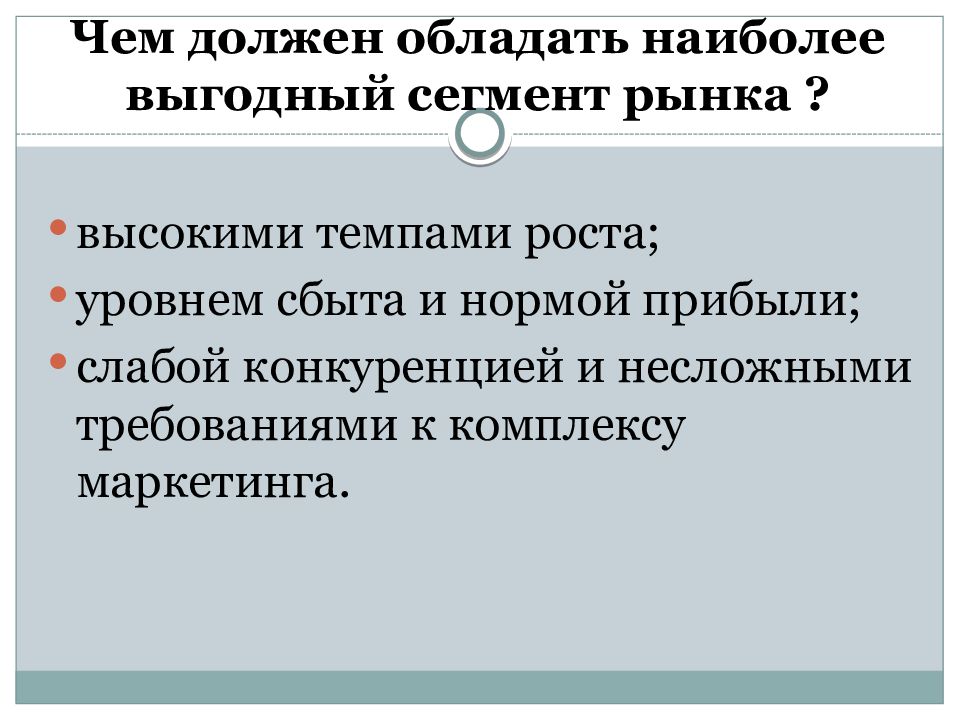 Сегментация рынка уровни. Конкуренция и сегментация рынка. Уровни сегментирования рынка. Сегмент рынка должен быть. Требования к темпам роста.