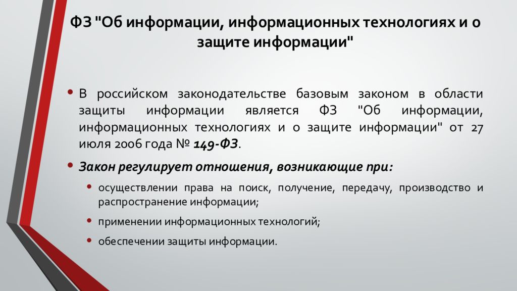 Фз 196 2023. ФЗ О безопасности информации. Понятие безопасность в законе о безопасности. ФЗ О безопасности РФ термин безопасности.