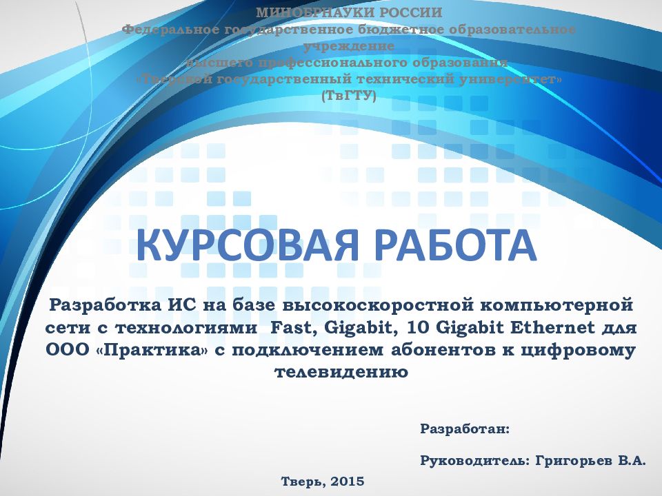 КУРСОВАЯ РАБОТА