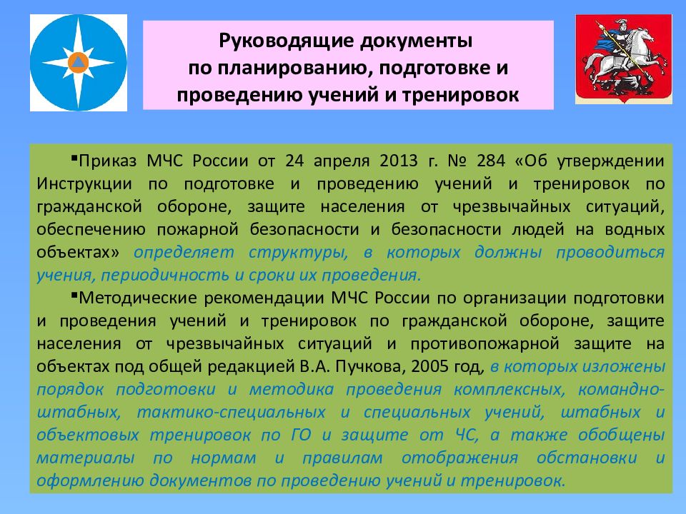 Проведение тренировок учений по го. План проведения тренировок по го и ЧС. Тренировка по го и ЧС В организации. План проведения учений и тренировок. План проведения учений и тренировок на предприятии.