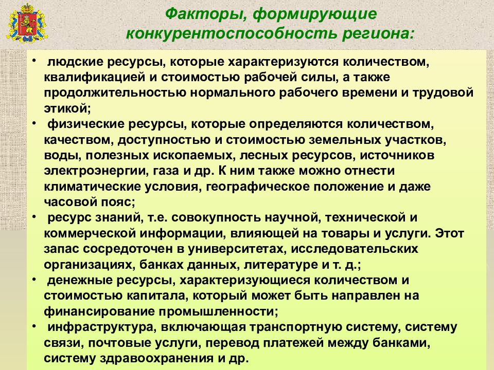 Конкурентоспособности рабочей силы. Конкурентоспособность рабочей силы. Конкурентоспособность региона. Конкурентоспособность региона вопросы. Конкурентоспособность Челябинской области презентация.