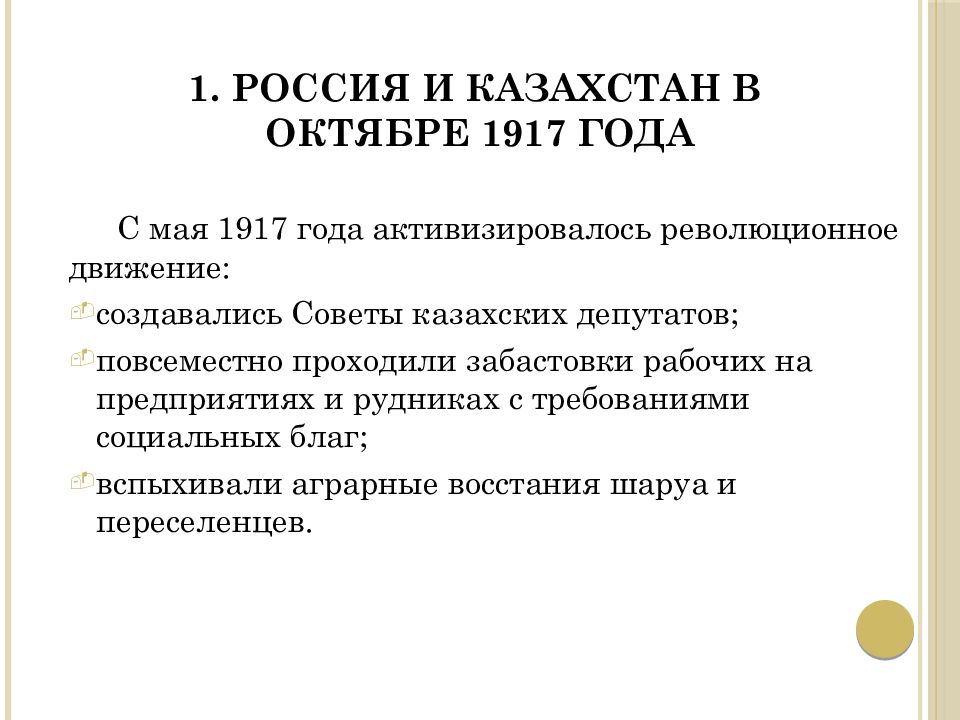 Гражданско политическое движение. Гражданско политическое Противостояние презентация. Казахстан в 1917 году. 1917-1921 События. Причины гражданского противостояния.