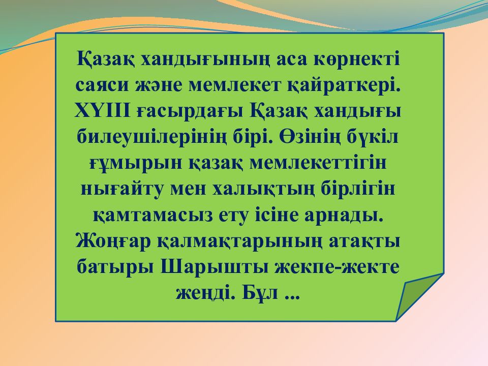 Тарих сұңқарлары»