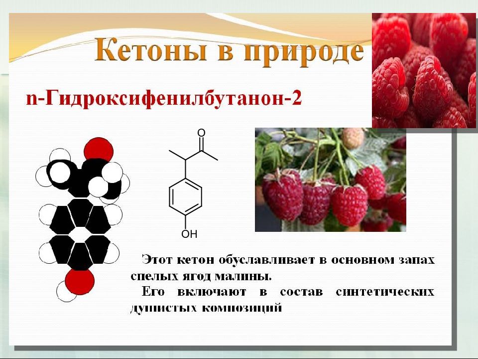 Альдегиды и кетоны презентация по химии 10 класс профильный уровень