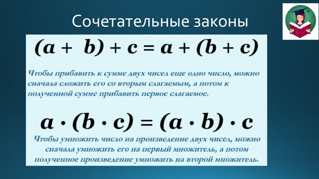 Сочетательные законы