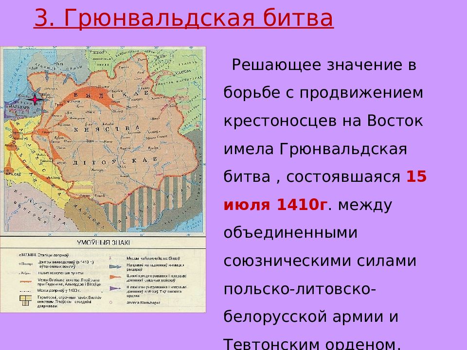 Расположите в хронологической последовательности грюнвальдская битва