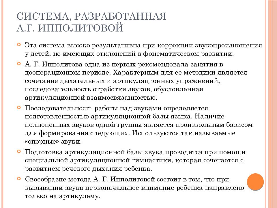 План индивидуального занятия по преодолению ринолалии