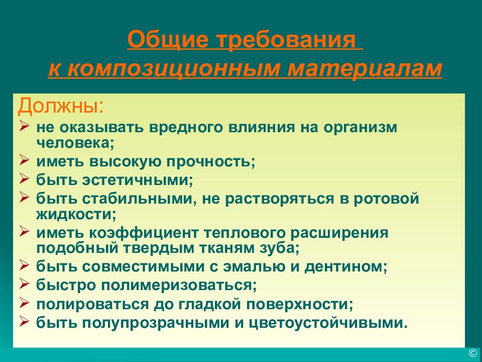 Общие материалы. Требования к композиционным материалам. Основные требования, предъявляемые к композитным материалам.. Какие требования предъявляются к композиционным материалам. Какие требования предъявляют к композиционным материалам.