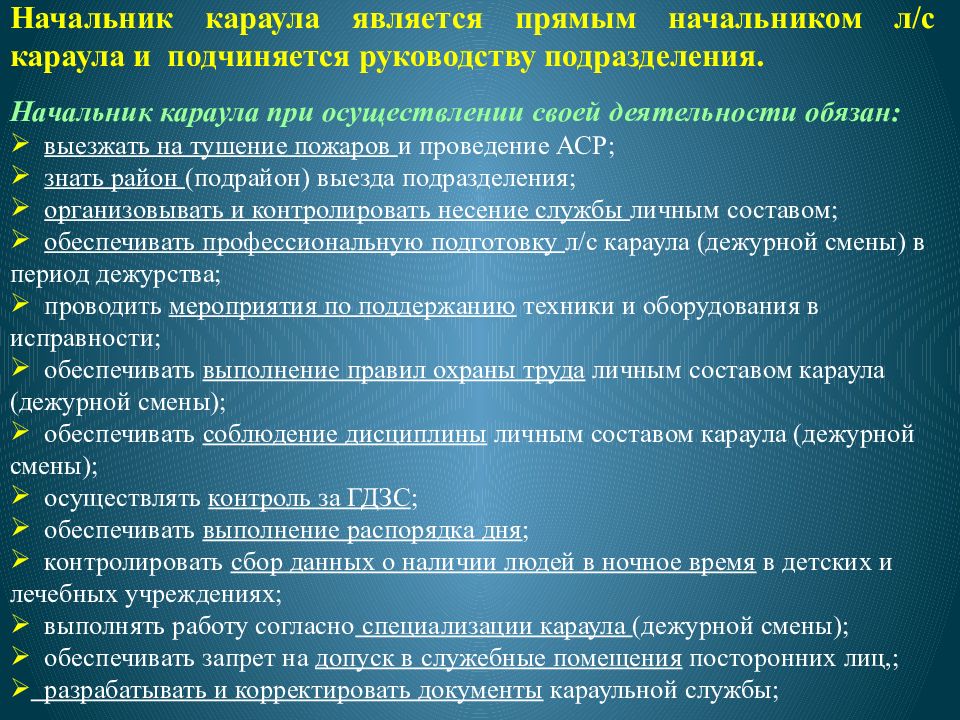 Организация и несение службы пожарным нарядом план конспект