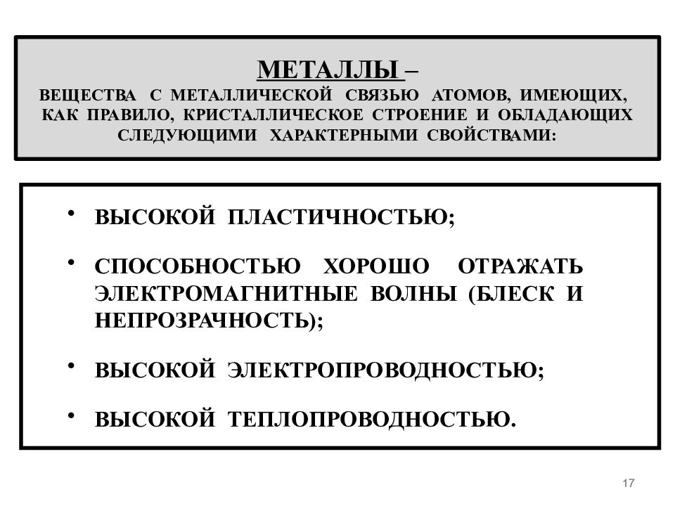 Вещества с металлической связью. Вещества с неметаллической связью. Вещества с металлической металлической связью. Определи вещество с металлической связью. Вещества с металлическими связями.