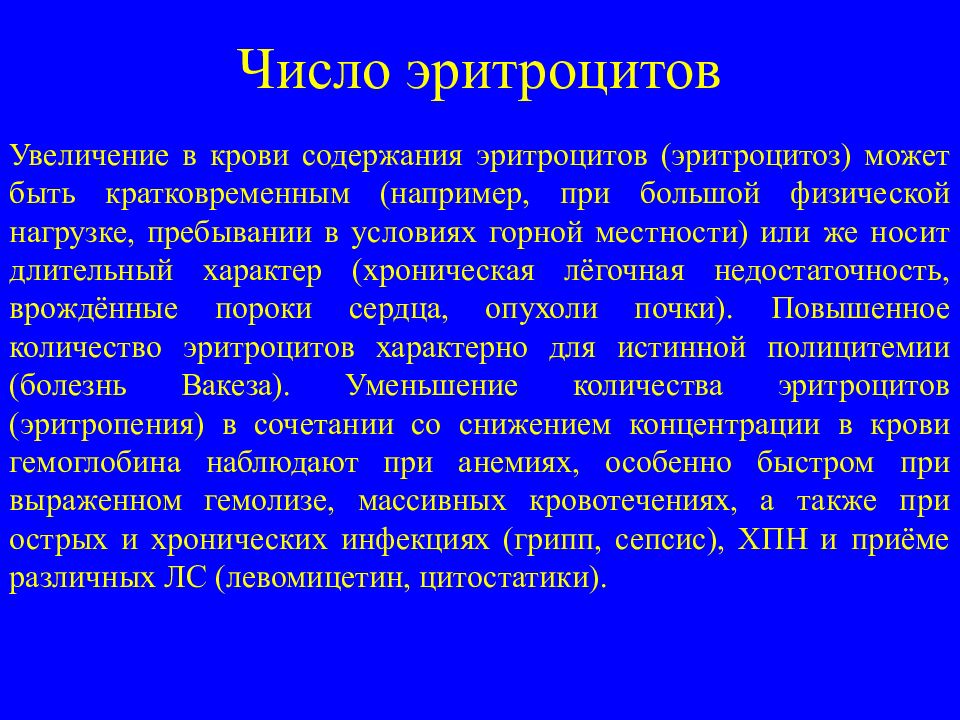 Повышение клеток. Повышение эритроцитов. Эритроцитоз при анемии. Количество эритроцитов при эритроцитозе. Эритроцитоз, эритропения, анемия.