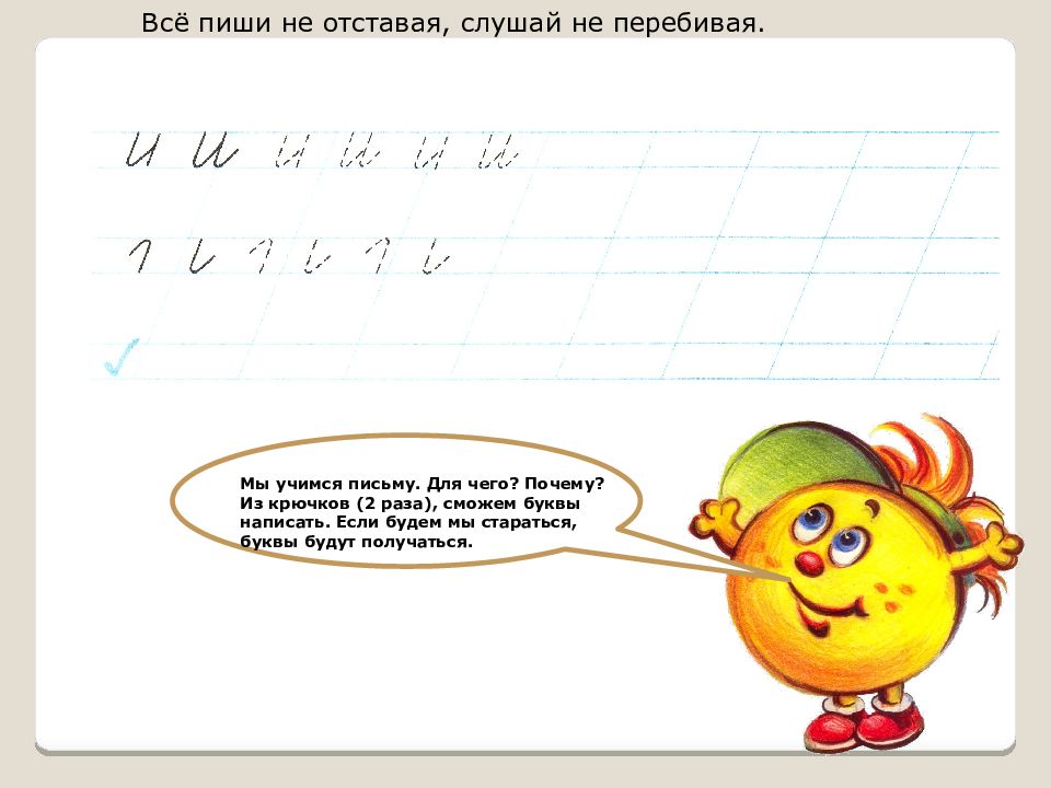 Писать элемент. Отработка написания букв 1 класс. Продолжи ряд элементы букв. Пишем правильно элементы 1 класс. Элементы букв 1 класс презентация.