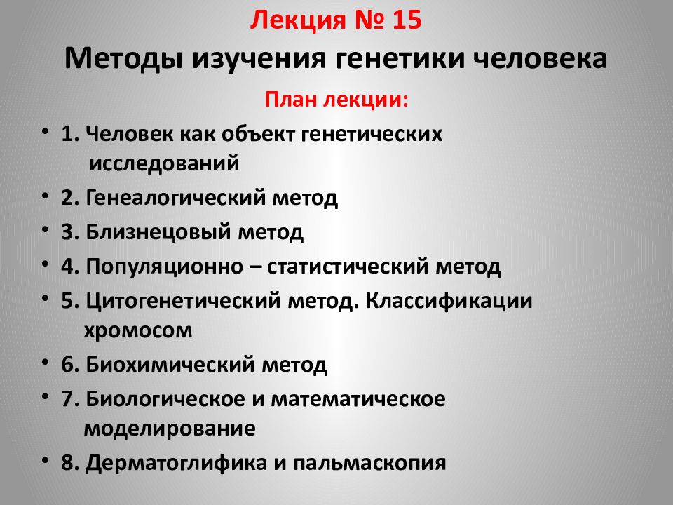 Презентация генетика человека 10 класс профильный уровень