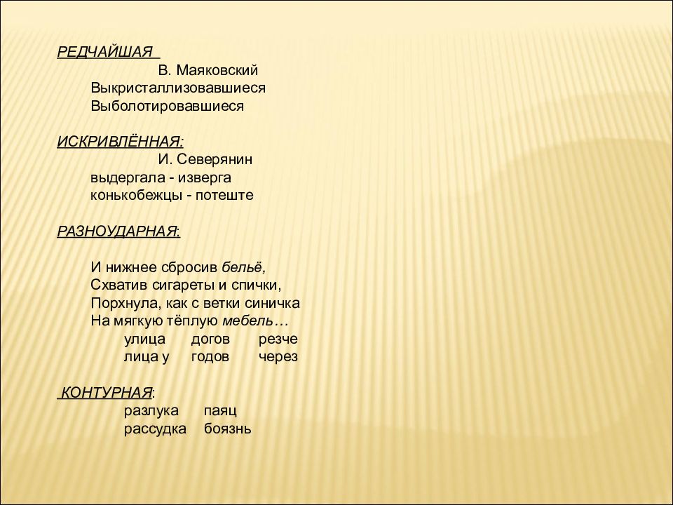 Маяковский белые стихи. Маяковский в. "стихи". Система стихосложения Маяковского. Особенности стихосложения Маяковского. Новая система стихосложения Маяковского.