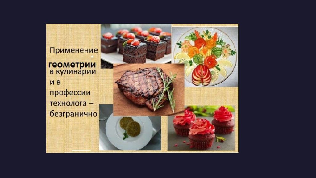 Проект геометрия в профессиях