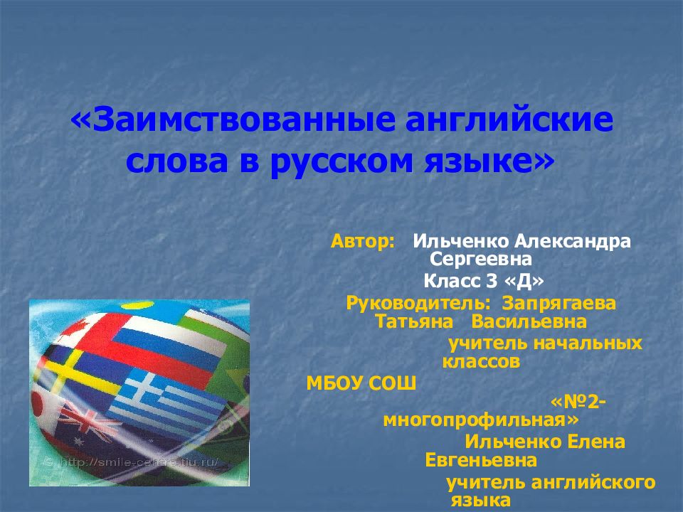 Немецкие заимствования в английском языке. Заимствованные английские слова в русском языке. Английские заимствования в русском языке. Слова заимствованные из английского языка в русский. Английские заимствования в русском языке картинки.