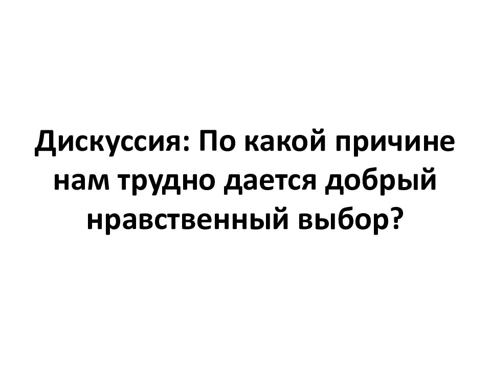 Нравственный аргумент