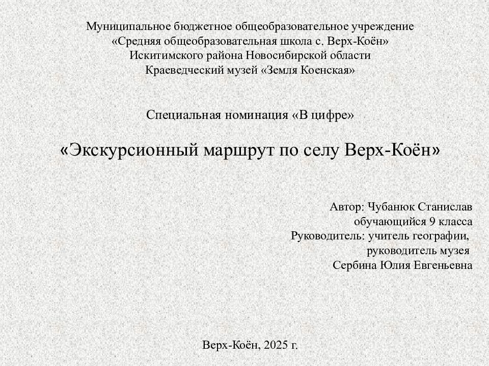 Муниципальное бюджетное общеобразовательное учреждение «Средняя