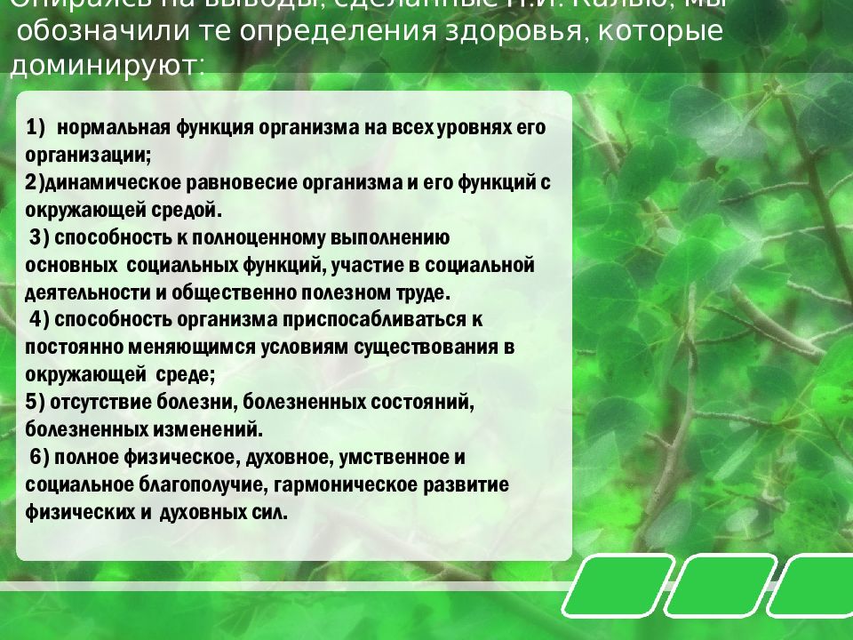 Здоровье как системное понятие методы исследования презентация