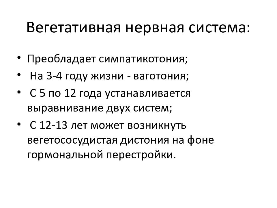 Особенности нервной системы у подростков презентация