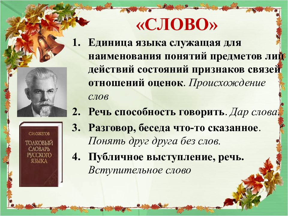 Урок 4 класс язык речь текст