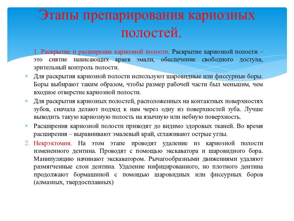 Раскрыть этап. Этапы препарирования 1 класса. Этапы раскрытия кариозной полости. Этапы препарирования кариозных. Этапы обработки кариозной полости.