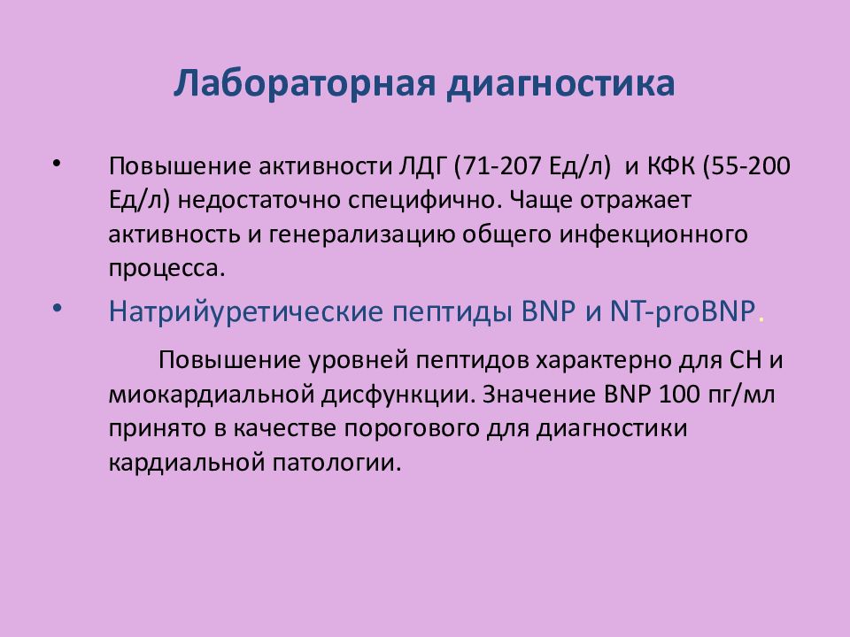 Повышение лдг. Повышение активности. ЛДГ. Повышение уровня ЛДГ В крови причины. Повышение активности КФК. Активность ЛДГ повышается при.