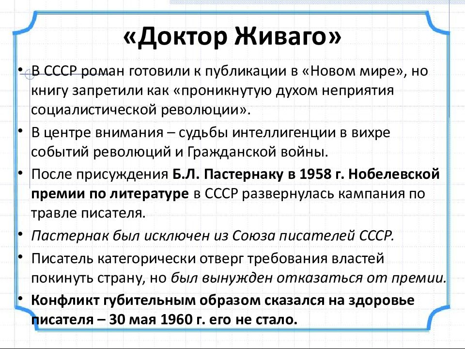 Оттепель в духовной жизни презентация 11 класс