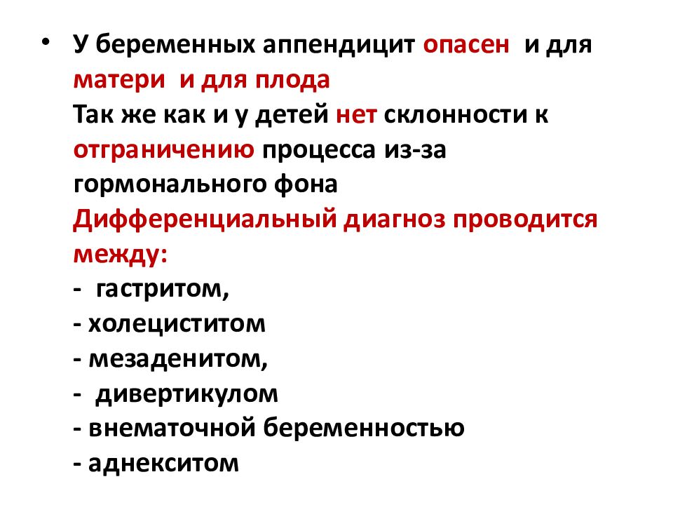 Острые процессы в брюшной полости у новорожденных презентация