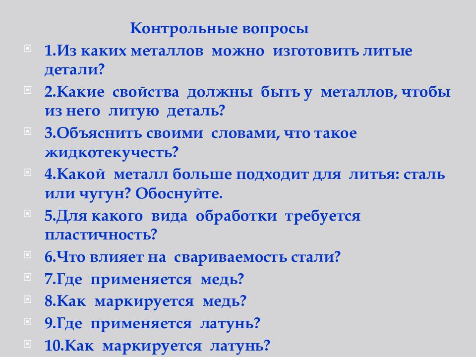 Должный свойство. Материаловедение вопросы. Материаловедение вопросы и ответы. Контрольные вопросы по материаловедению с ответами. Поотвечаем на вопросы материаловедения.