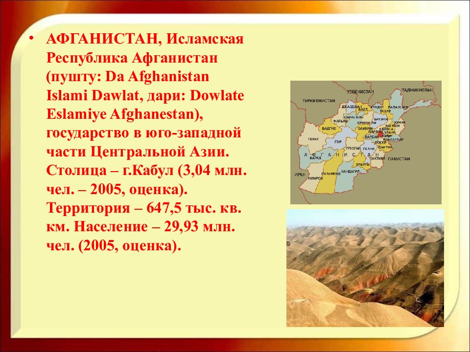 Афганистан ты боль моя презентация