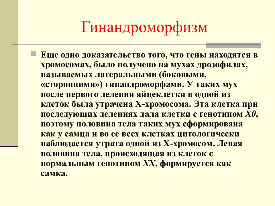 Гинандроморфизм определение и примеры