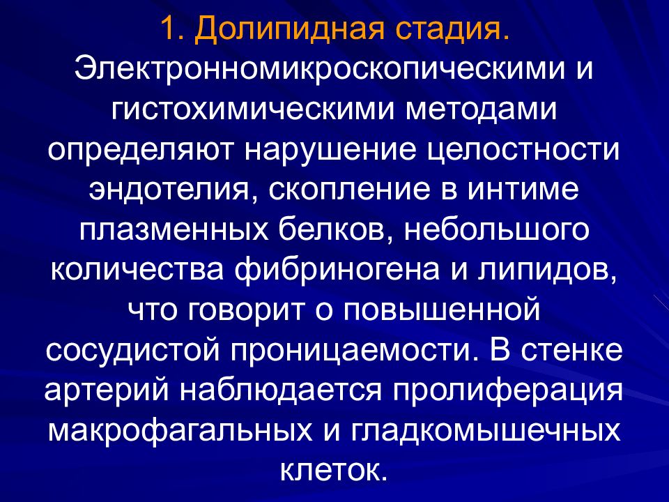 Системные заболевания сосудов. Долипидная стадия атеросклероза. Гистохимические методы исследования. Гистохимические и цитохимические методы