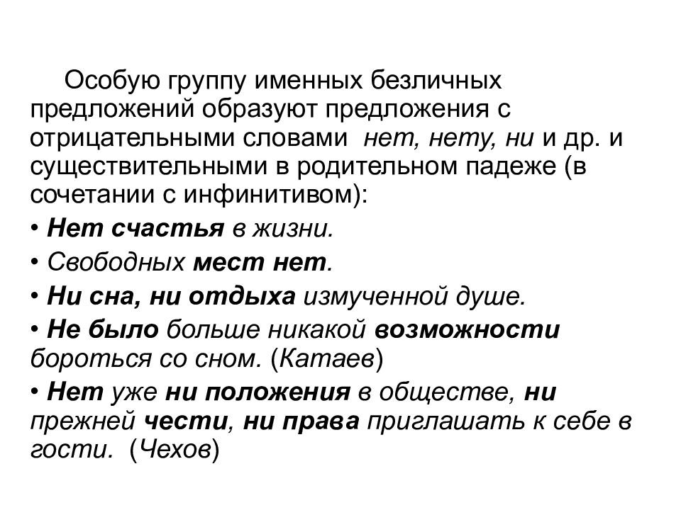 Образованный предложение. Односоставное безличное предложение с особым отрицательным словом. Отрицательное слово односоставное предложение. Предложения с образованно. Отрицательное слово в безличном предложении.