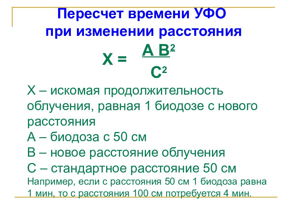 Уф время. Расчет биодозы. Биодозы ультрафиолетового облучения это. Ультрафиолетовая радиация гигиеническая оценка. Формула биодозы УФО.