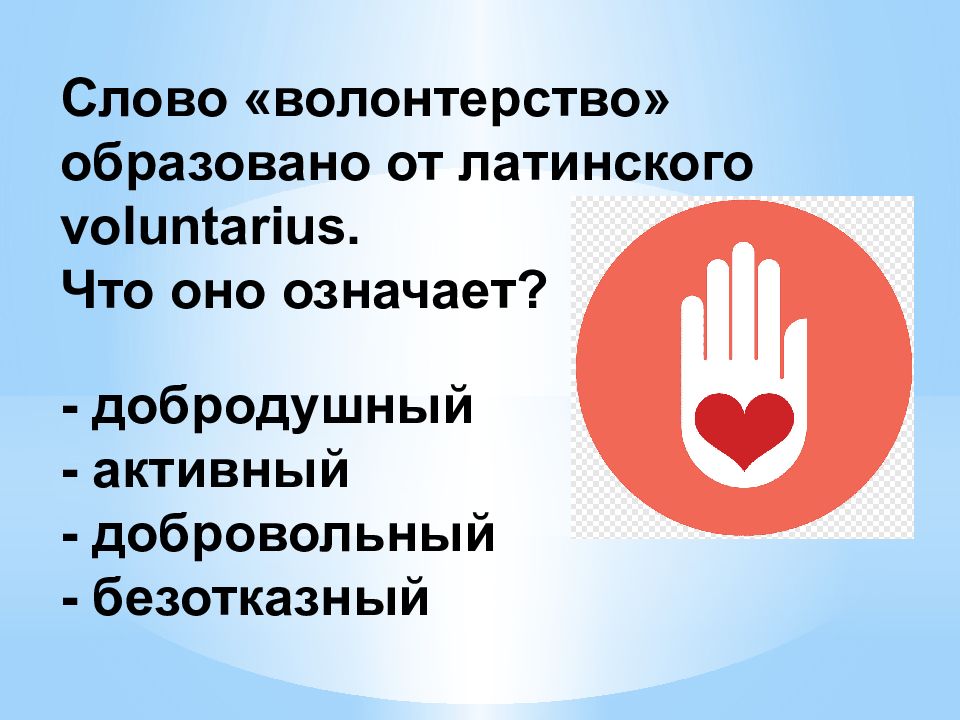 Добро фест. Квиз про волонтерство. Для чего образуют волонтерские объединения. Фестиваль гражданской активности "добро.фест" брендбук. Фестиваль гражданской активности "добро.фест" лого.