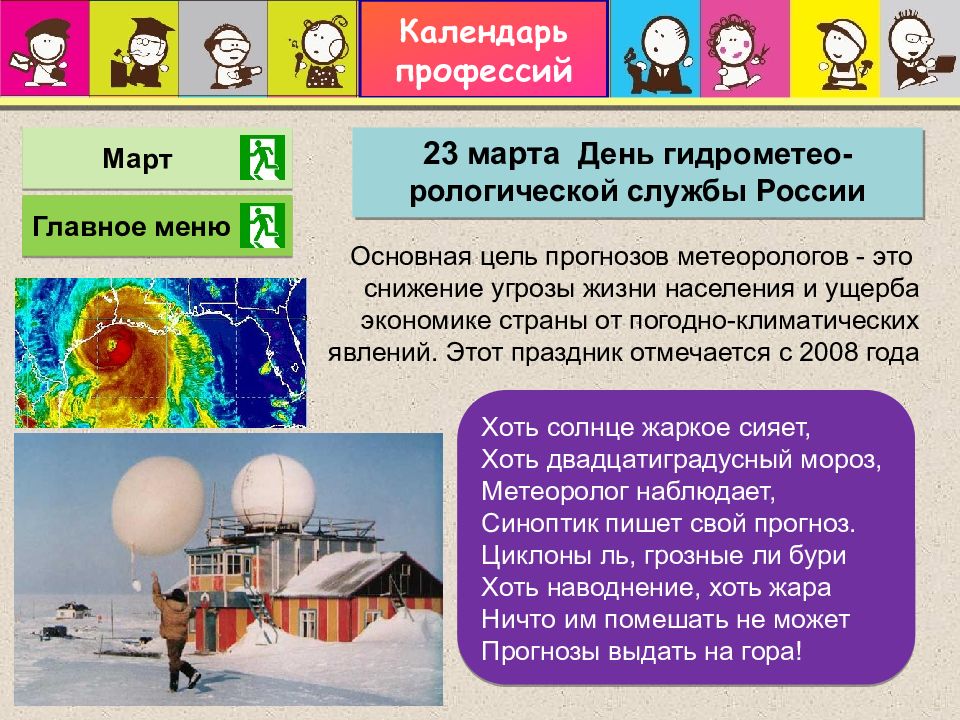 Календарь профессий Интерактивный календарь профессиональных праздников в - през