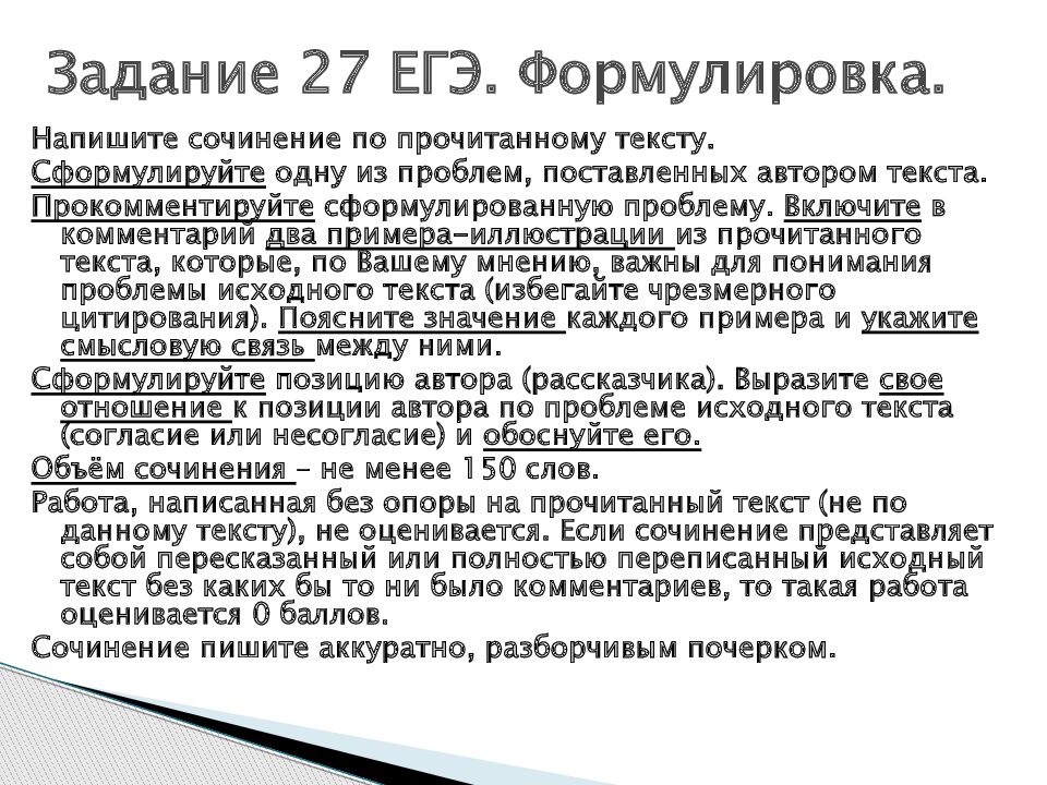 Задание 27 егэ по русскому языку образец сочинения