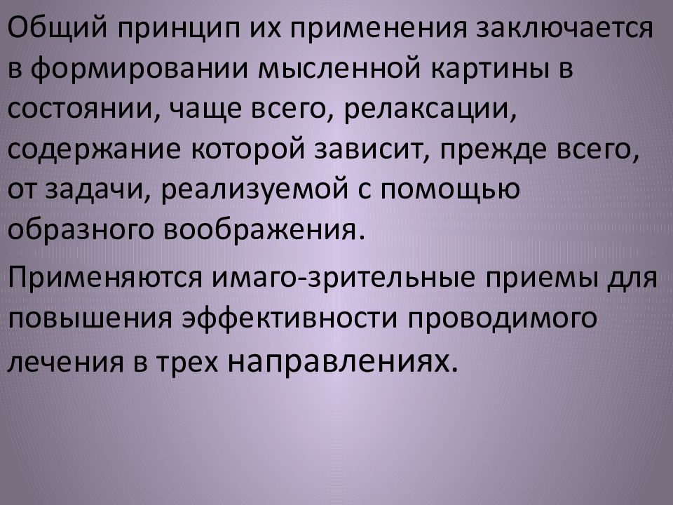 Заключается в использовании