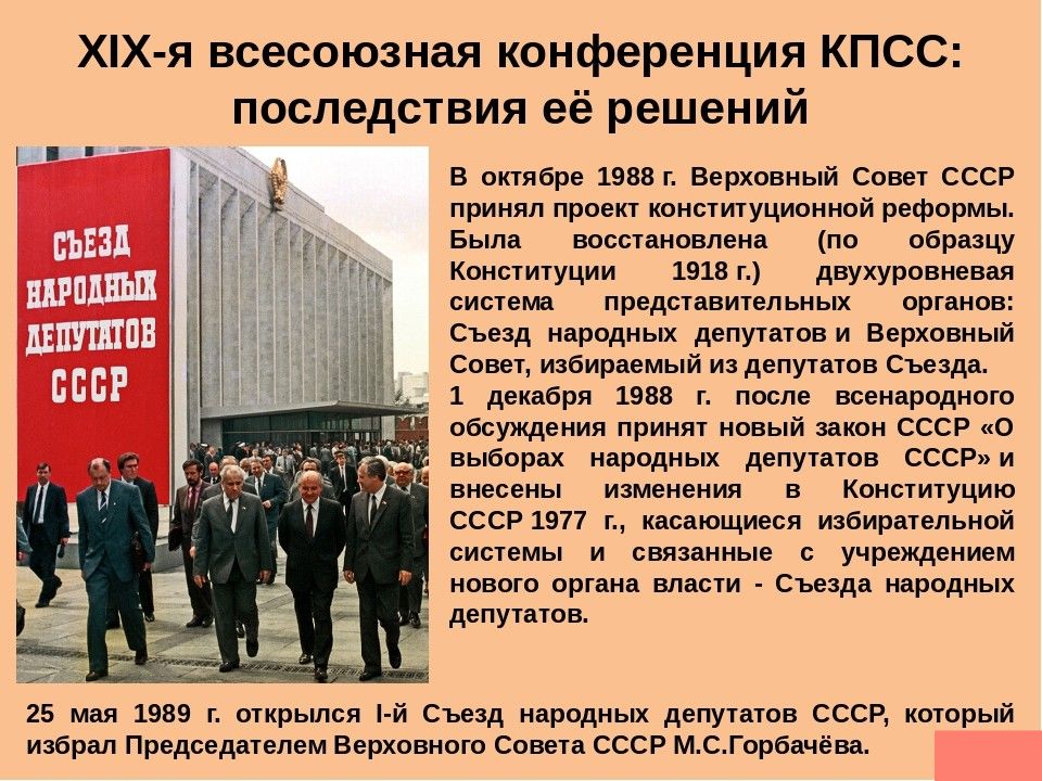 Политика перестройки 1985 1991 презентация