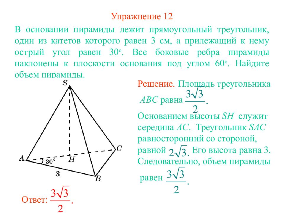 Объем пирамиды равен 12. В основании пирамиды лежит прямоугольный треугольник. В основании треугольной пирамиды лежит прямоугольный треугольник. К основанию пирамиды лежит прямоугольный. Высота пирамиды в основании которой лежит прямоугольный треугольник.