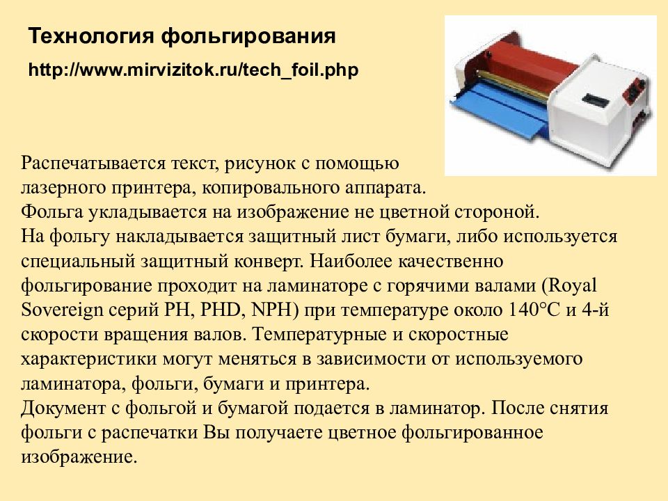 Введение технологии. Технология доклад технология введения. Работа каких внешних устройств аналогична копировальному аппарату. Технология послепечатных процессов Воробьев. При помощи копировального аппарата это модификация файла.