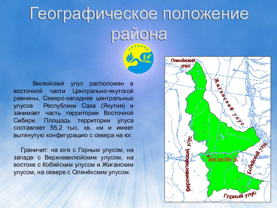 Центрально якутская. Карта Вилюйского улуса. Вилюйский улус Наслеги. Республика Саха географическое положение. Вилюйский улус Якутия.