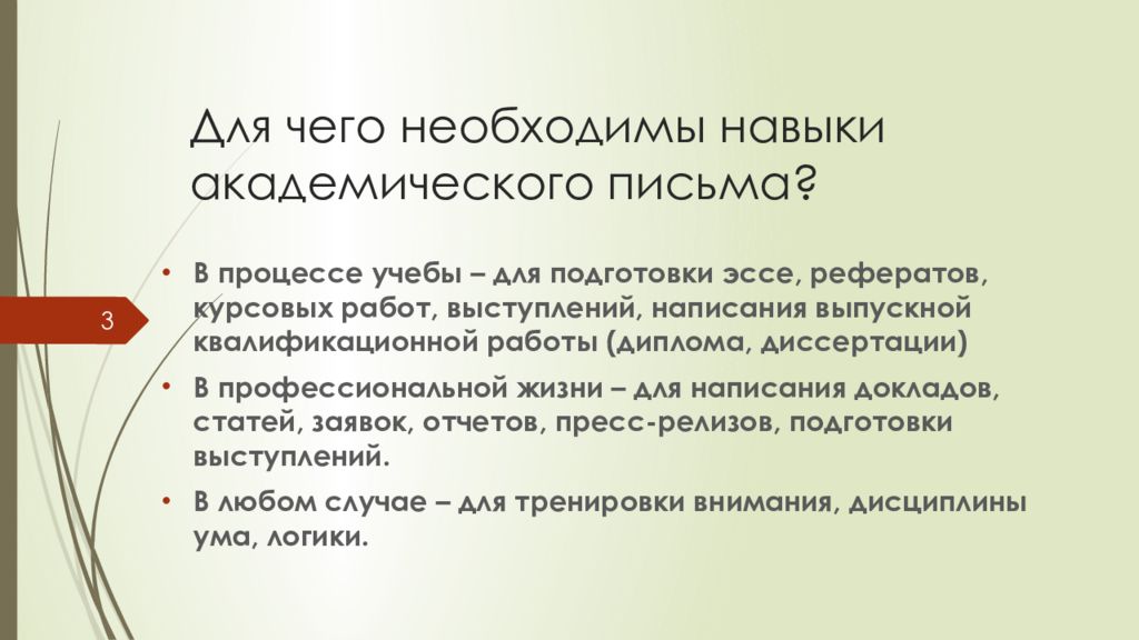 Академическое письмо. Академический стиль письма. Виды академического письма. Навыки академического письма.