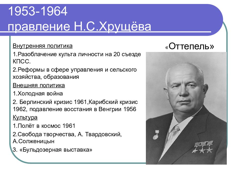 Культура ссср в 1953 1964 гг презентация