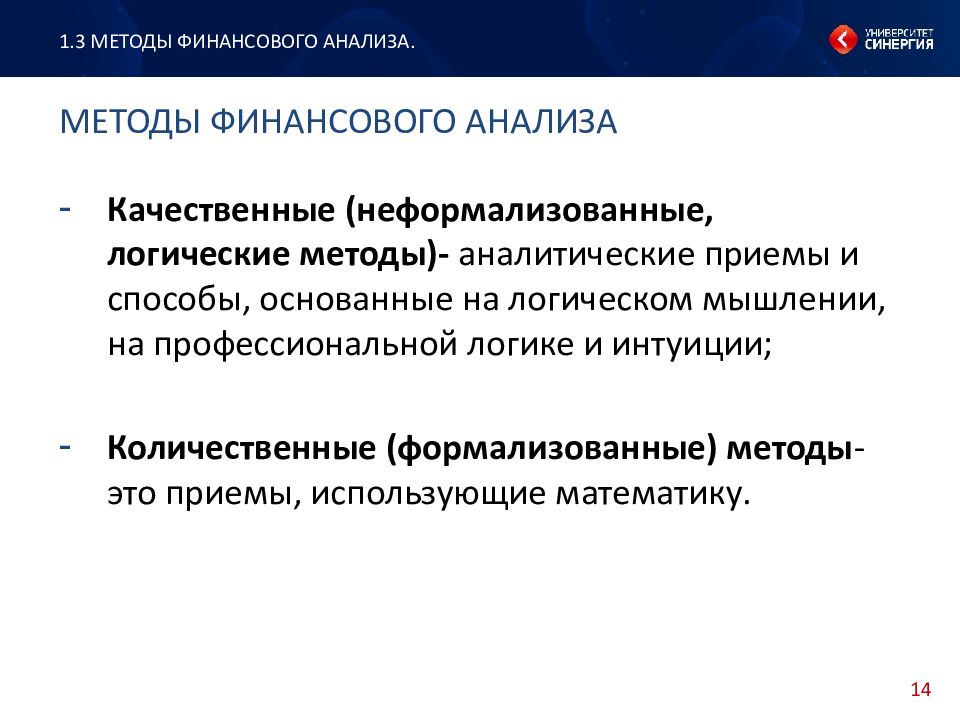 Шеремет методика финансового анализа. Неформализованные методы финансового анализа.