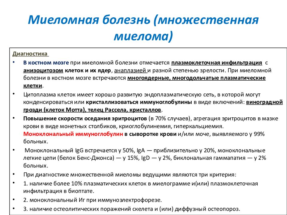 Миеломная болезнь костный мозг. Симптомы миеломной болезни. Клинические проявления миеломной болезни. Миеломная болезнь классификация.