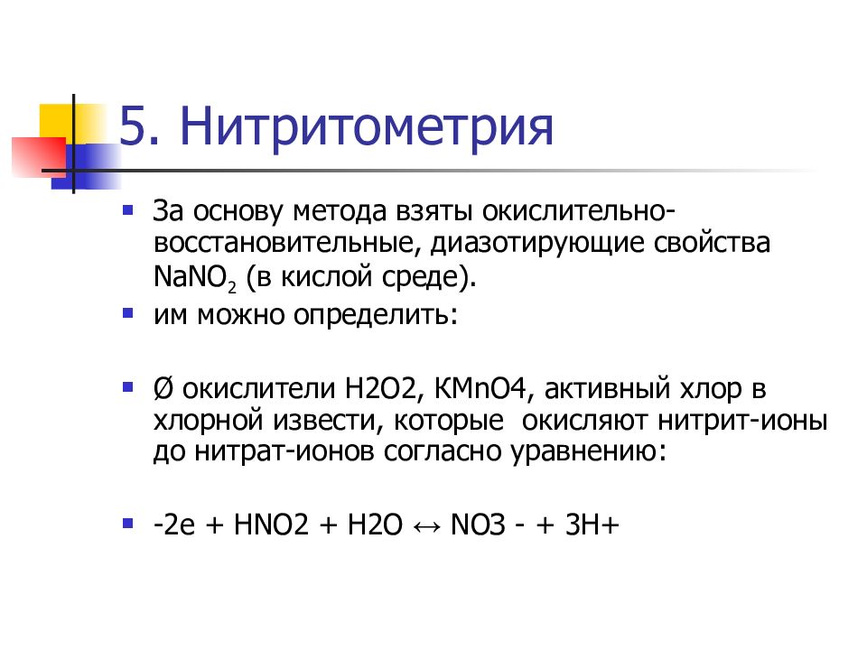 Лекарственное средство содержание которого определяют методом нитритометрии. Метод нитритометрии. окислительно восстановительное титрование метод нитритометрии. способы титрования в нитритометрии. основное уравнение нитритометрии.